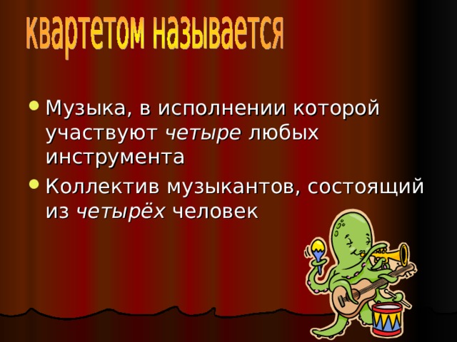 четыре четырёх 