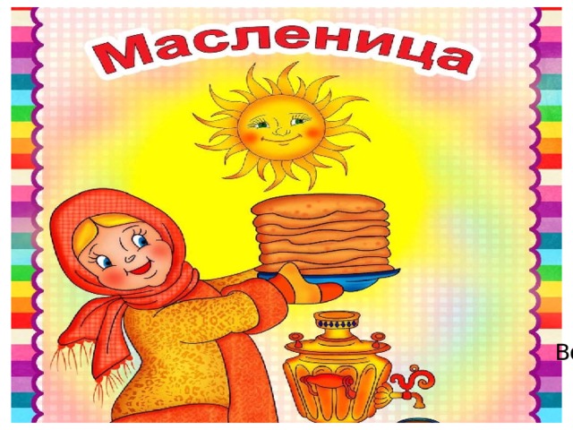Воспитатель МБОУ ЦО № 18 Глазкова И.В. 