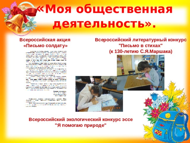 « Моя общественная деятельность». Всероссийский литературный конкурс Всероссийская акция 