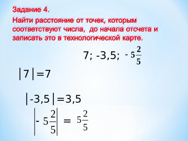 7; -3,5; │ 7 │=7  │ -3,5 │=3 ,5 = 7 
