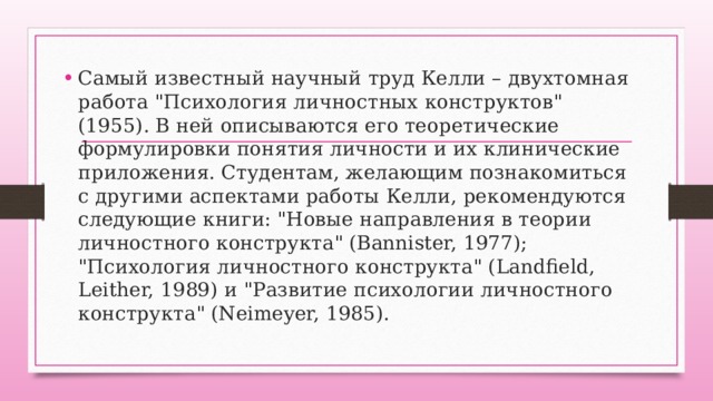 Самый известный научный труд Келли – двухтомная работа 