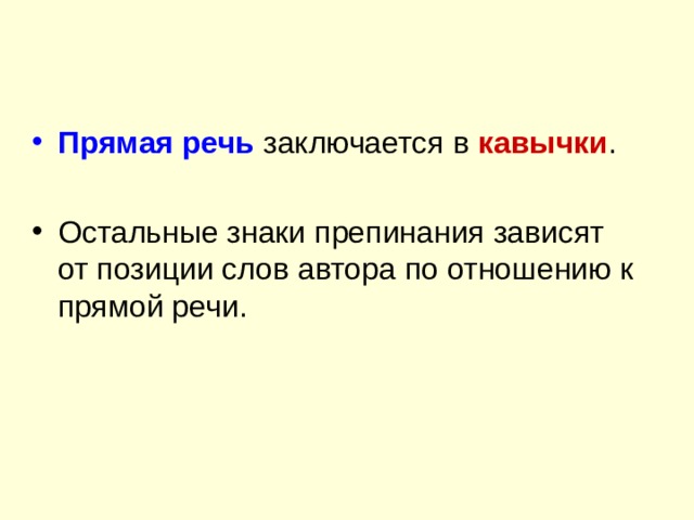 Прямая речь кавычки 