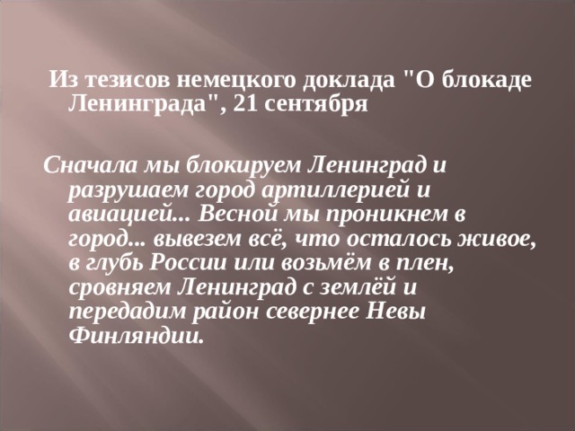  Из тезисов немецкого доклада 