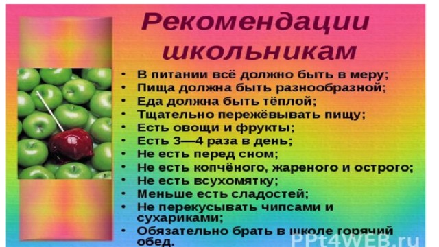РЕКОМЕНДАЦИИ ШКОЛЬНИКАМ 