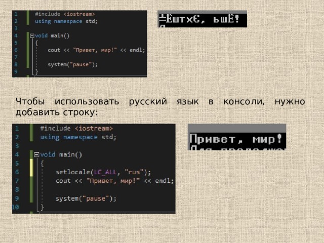 Чтобы использовать русский язык в консоли, нужно добавить строку: 