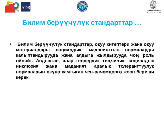 МЕКТЕПТИК ЧӨЙРӨ   Физикалык чөйрө (дараатканалар, кийим чечүүчү жайлар ж.б.) Окуу процесси жана ар түрдүү предметтерди окуп - үйрөнүүгө мотивация Кесипкөйлүк багыт алуу Социалдык жана психологиялык чөйрө (гендердик стереотиптерди, дискриминацияны жок кылуу, гендердик ролдорду өзгөрүү) окуу ишмердүүлүгү жана класстан тышкаркы иш (өзүн өзү башкаруу, спорт, искусство ж.б.) 