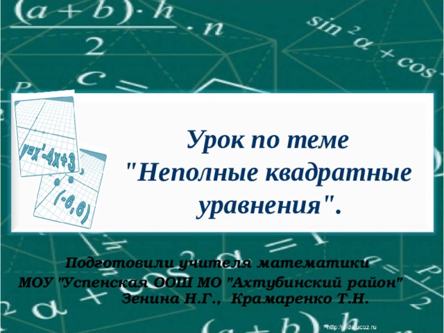Урок по теме  