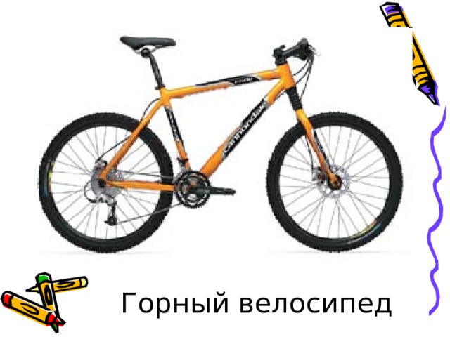 Горный велосипед 