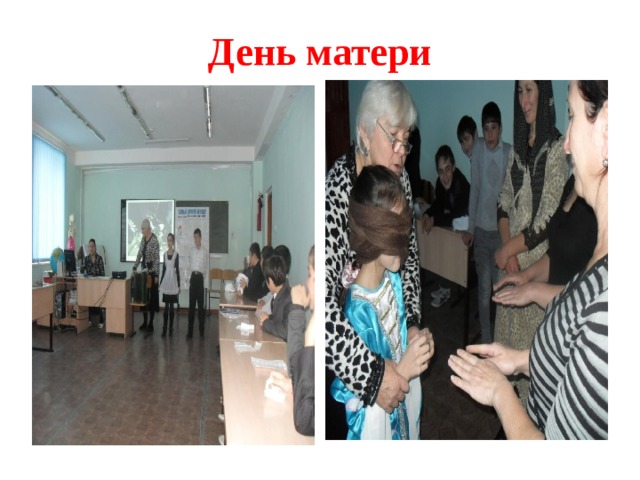 День матери 