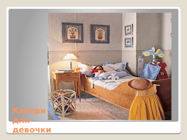 Кантри для девочки 