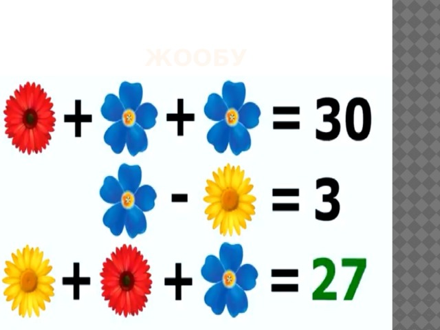 Жообу 
