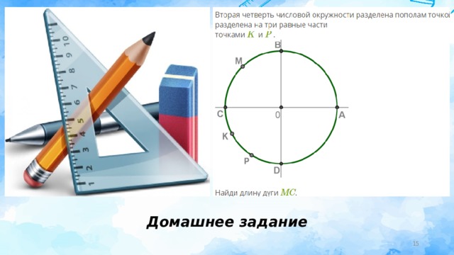Домашнее задание  