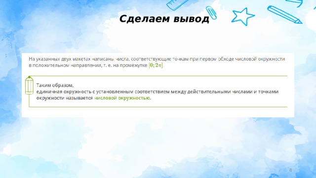 Сделаем вывод  