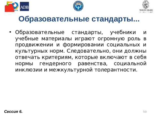 Эмпирические показатели академической среды на уроке:   3. Показатели эффективности взаимодействия:  - вербальные: словесное подтверждение решения задач, удовлетворение результатом;   - невербальные: жесты,  которые выражают  удовлетворение  от проделанной работы  при подведении её  итогов.    Сессия 6. 