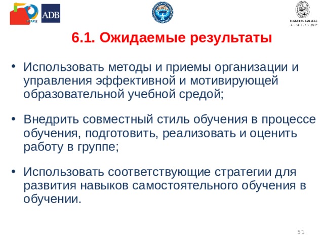  Образовательные стандарты... Образовательные стандарты, учебники и учебные материалы играют огромную роль в продвижении и формировании социальных и культурных норм. Следовательно, они должны отвечать критериям, которые включают в себя нормы гендерного равенства, социальной инклюзии и межкультурной толерантности. Сессия 6.  