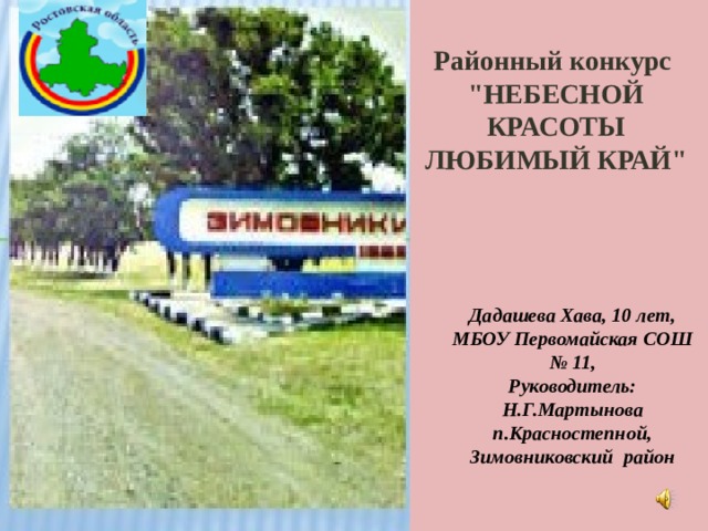 Районный конкурс 