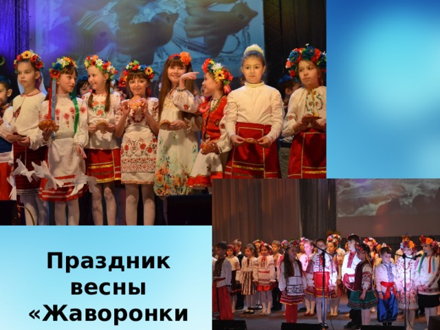 Праздник весны «Жаворонки» 