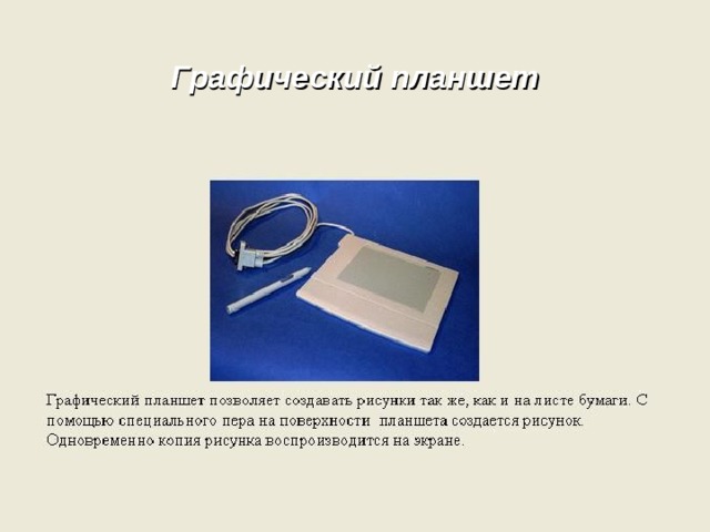 Графический планшет 