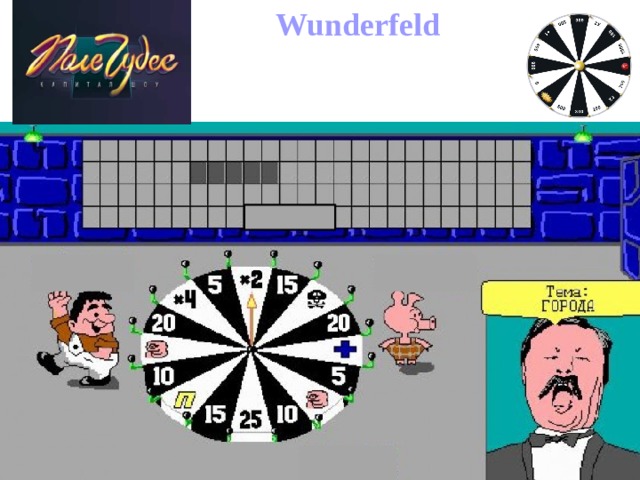 Wunderfeld 