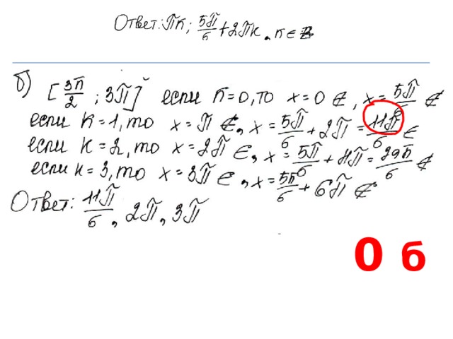 0 б 