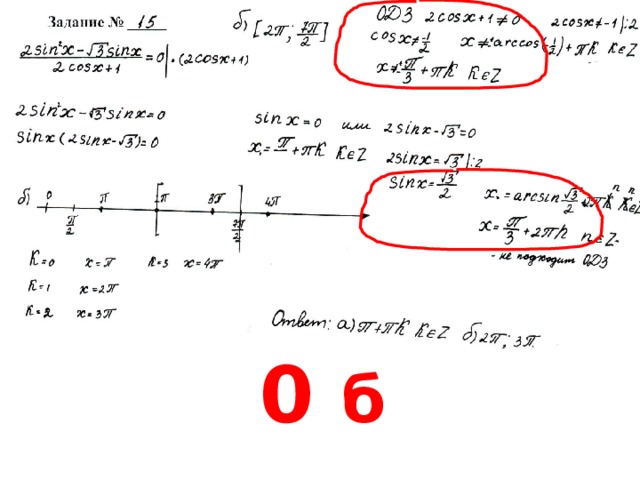 0 б 