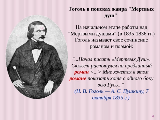 Гоголь в поисках жанра 