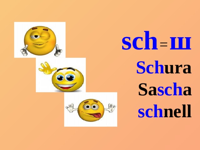 sch  =  ш Sch ura Sa sch a sch nell 