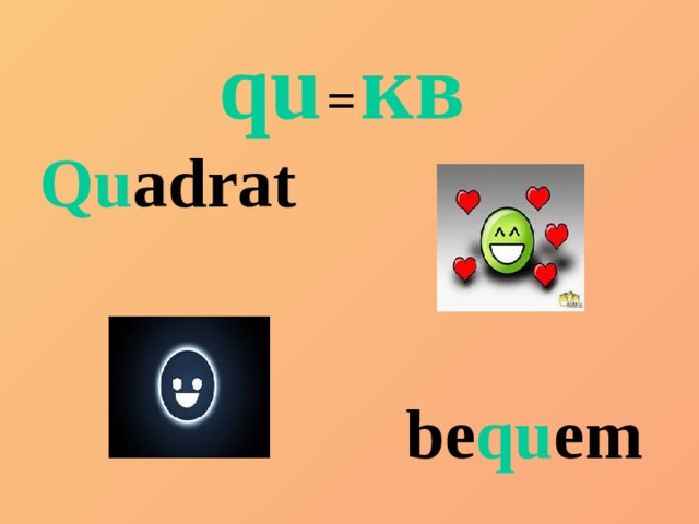 qu  =  кв Qu adrat   be qu em 