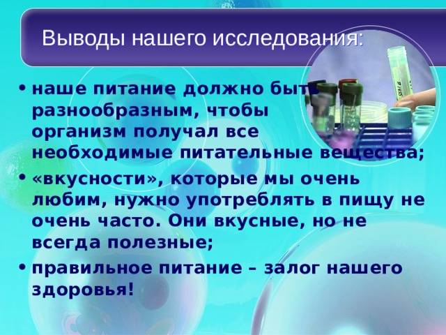 Выводы нашего исследования: