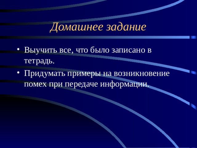 Домашнее задание 