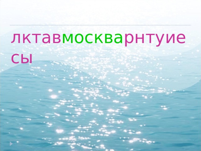  лктав москва рнтуиесы 