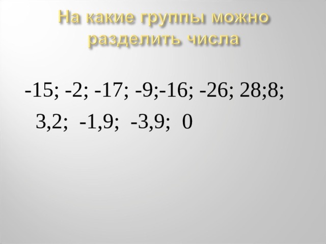 -15; -2; -17; -9;-16; -26; 28;8;  3,2; -1,9; -3,9; 0