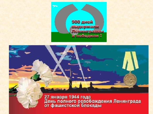 Под этой плитой похоронены ленинградцы погибшие в 1942 году. 