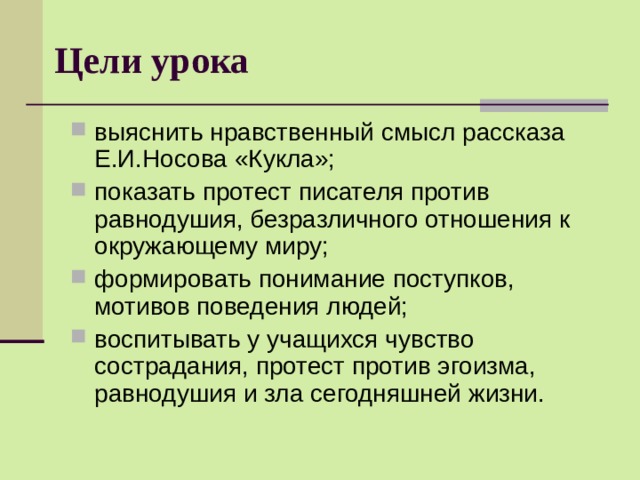 Цели урока 