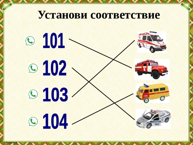 Установи соответствие 