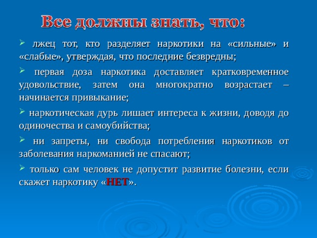 3 этап – возникают проблемы :  со здоровьем;  финансовые трудности;  конфликты с друзьями, родителями, законом, милицией. 4 этап – употребление становиться «нормой» . Следствием является:  постоянная потребность;  попытки самоубийства («передозировка»);  дальнейшая продолжительность жизни не более 10 – 15 лет. 