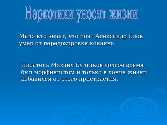 Наркотики вычеркивают из списка талантов тех, кто теряет возможность творить. Так было с «битлом» Джоном Ленноном. 