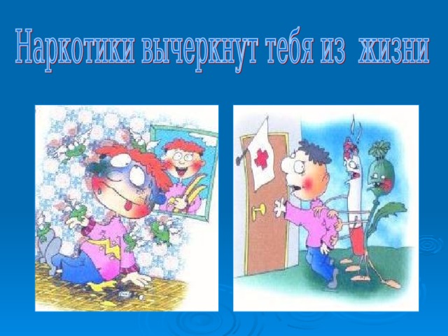 Статья 230. Склонение к потреблению наркотических средств или психотропных веществ. 1. Склонение к потреблению наркотических средств или психотропных веществ – наказывается ограничением свободы на срок до трех лет, либо арестом на срок до шести месяцев, либо лишением свободы на срок до пяти лет. 