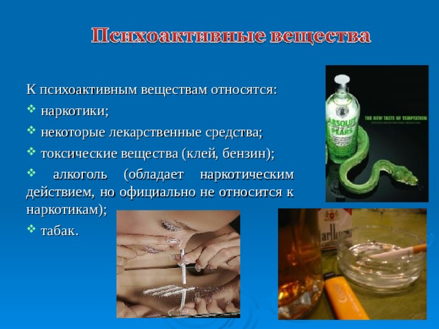 Алкоголизм Наркомания Курение Человеческие  пороки 