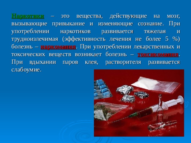 Знакомство человека с наркотиками произошло около 40 тысяч лет назад. Люди, жившие в разные эпохи, по-разному относились к наркотикам. Потребителями наркотиков в старину были жрецы, шаманы и знатные люди. 