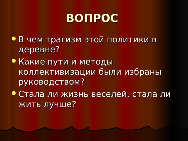 ВОПРОС 
