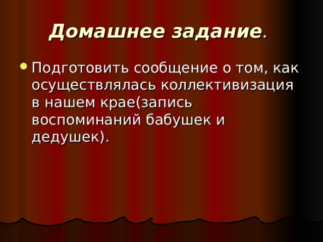 Домашнее задание . 
