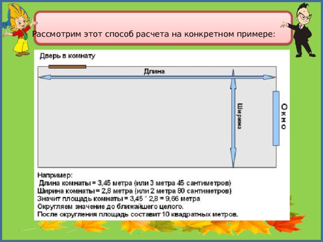 Рассмотрим этот способ расчета на конкретном примере:   