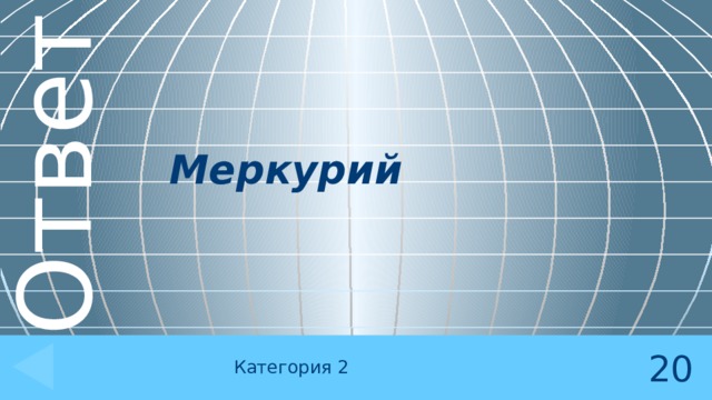  Меркурий Категория 2 20 