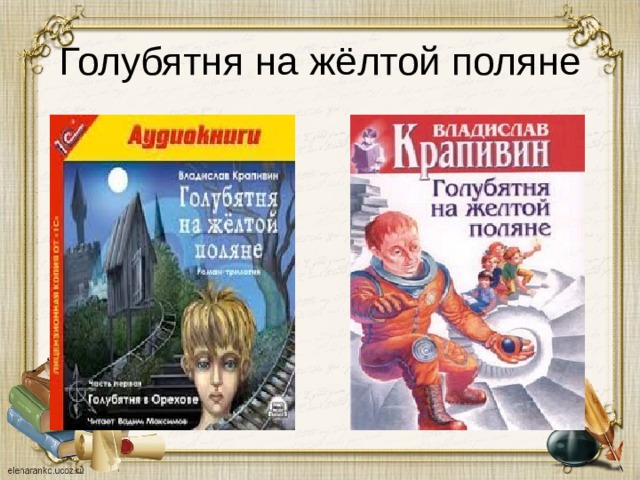 Голубятня на жёлтой поляне 
