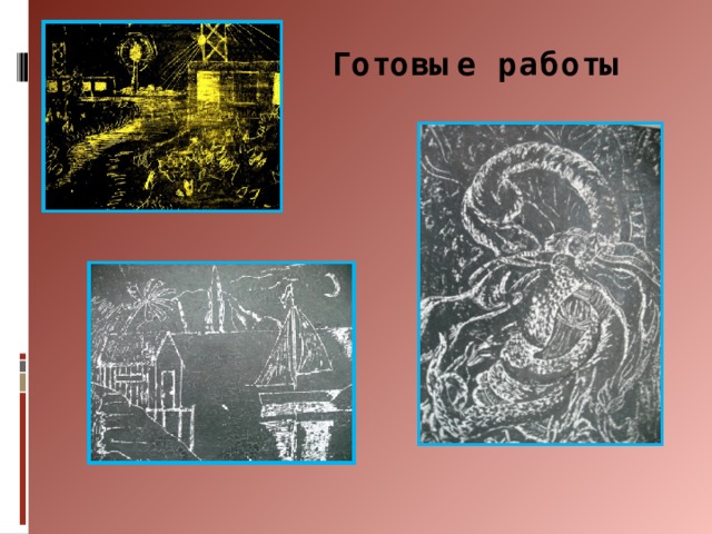 Готовые работы 