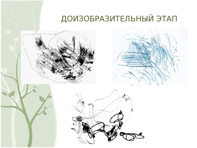 ДОИЗОБРАЗИТЕЛЬНЫЙ ЭТАП 6 