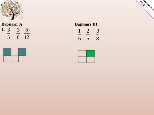 Вариант А 1. Вариант B1.  