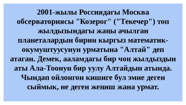 2001-жылы Россиядагы Москва обсерваториясы 