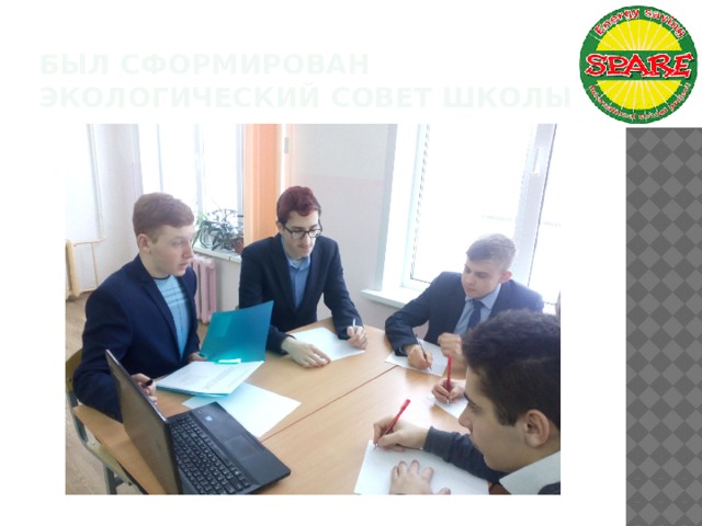 Был сформирован экологический совет школы 